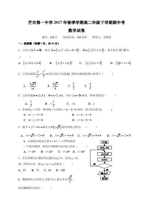 云南德宏州芒市一中高二下学期期中考试数学试题