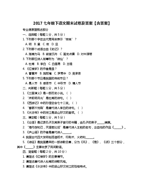 2017七年级下语文期末试卷及答案【含答案】