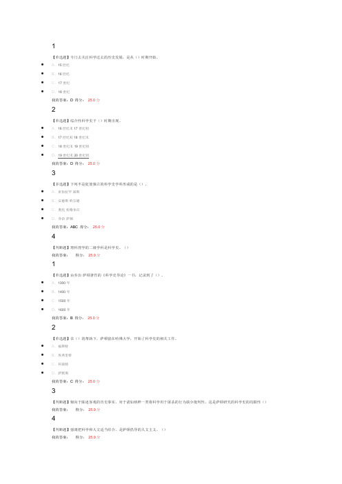 从“愚昧”到“科学”：科学技术简史