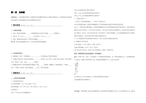 【创新设计】2021-2022学年高一物理鲁科版必修2学案：第1章 第2讲 功和能 