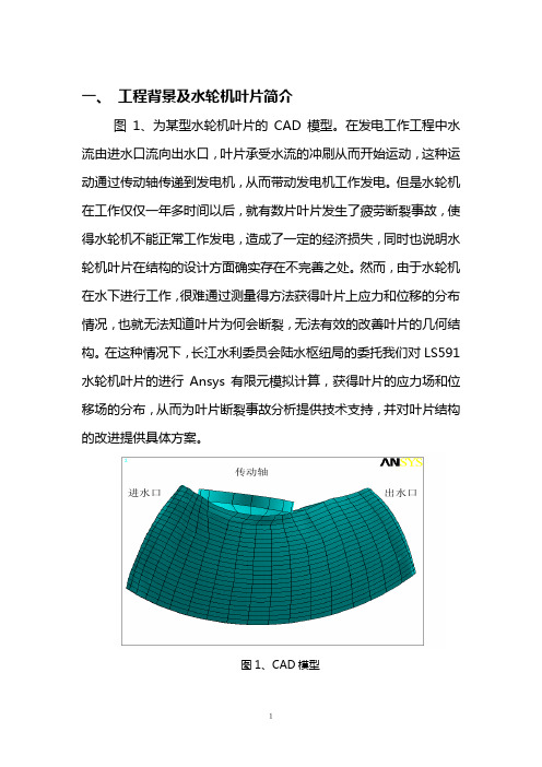 水轮机叶片