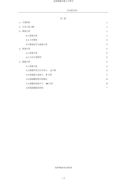 盖梁抱箍法施工计算书