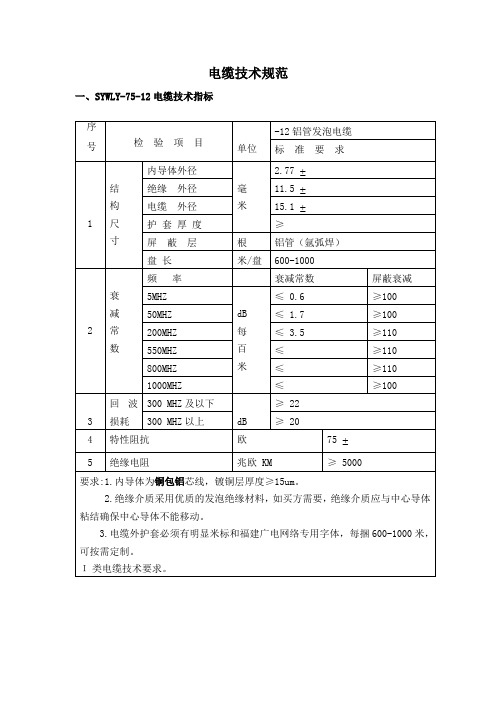 电缆技术规范