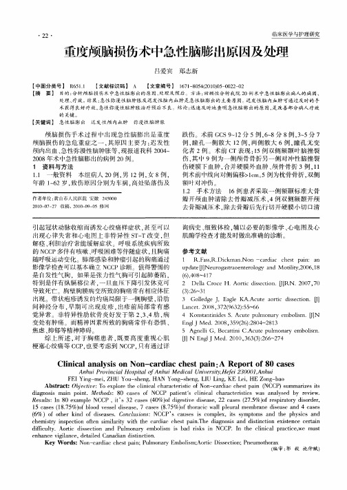 重度颅脑损伤术中急性脑膨出原因及处理