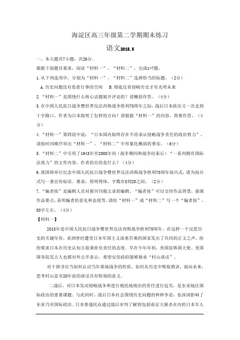 海淀区高三年级语文第二学期期末练习及答案