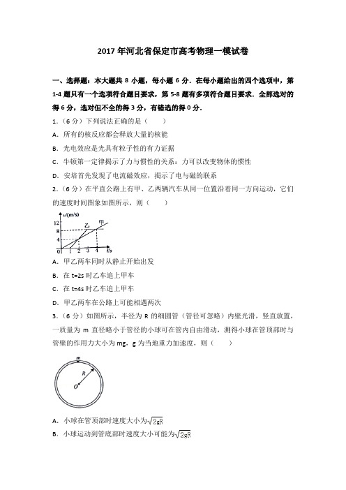 河北省保定市高考物理一模试卷