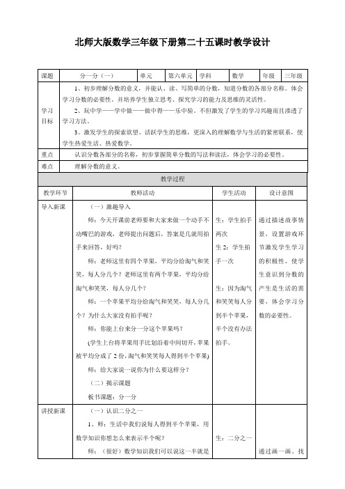 第六单元第一课第一课分一分（一）（教案）教案