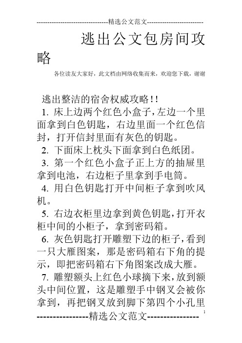 逃出公文包房间攻略