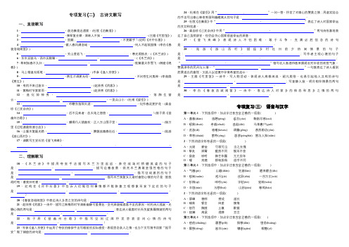 七年级下册专项复习 默写、字词和病句