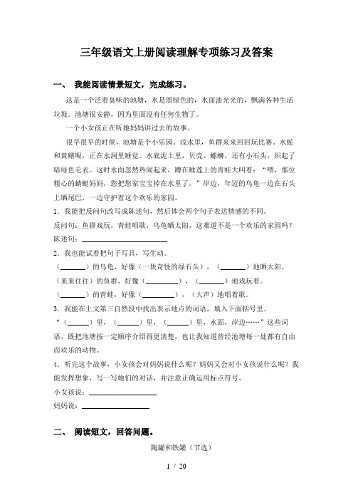 三年级语文上册阅读理解专项练习及答案