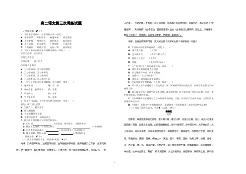 高二语文第三次周练试题