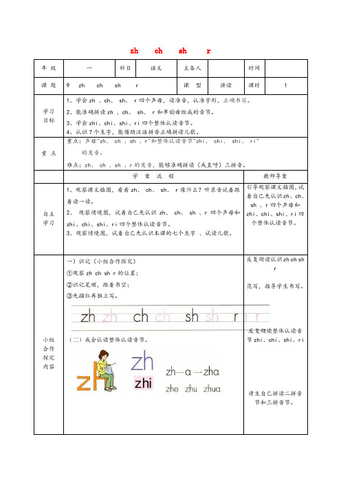 海南省海口市三小一年级语文上册 2.9《zh ch sh r》导学案1 北京版一年级语文上册2.9