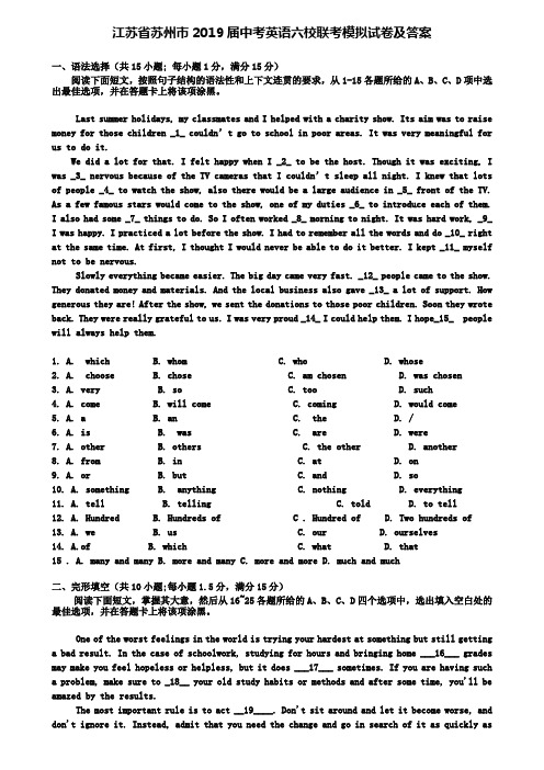 (含五套中考模拟卷)江苏省苏州市2019届中考英语六校联考模拟试卷及答案