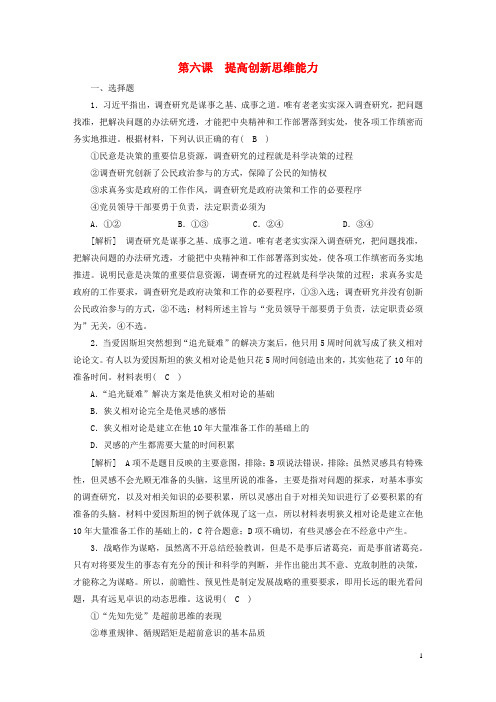 2023版高考政治一轮总复习练案44第四单元提高创新思维能力第六课提高创新思维能力部编版选择性必修3