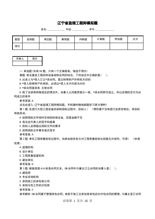 辽宁省监理工程师模拟题