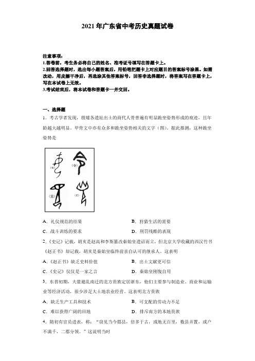 2021年广东省中考历史真题试卷(含详细解析)