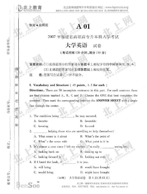 福建专升本07年英语真题及答案