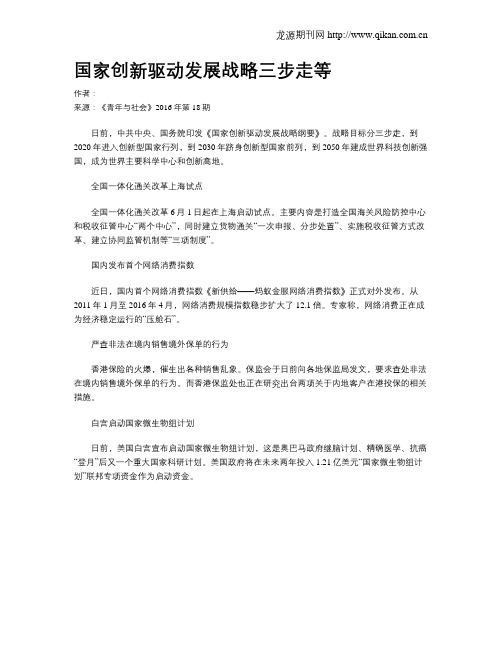 国家创新驱动发展战略三步走等
