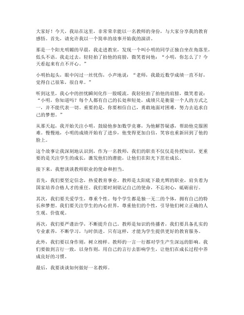 教师口语汉语演讲稿