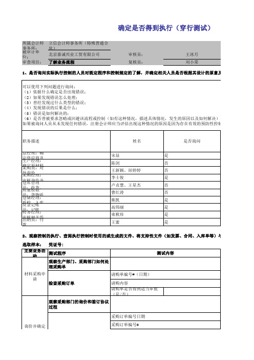 2.14 采购与付款循环-嘉诚