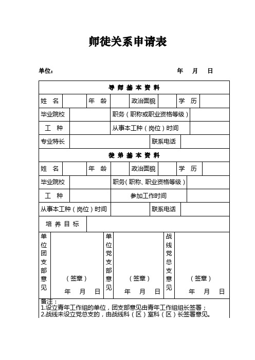 师徒关系申请表