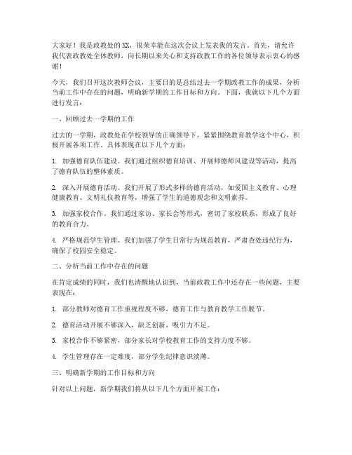 政教处教师会议发言稿