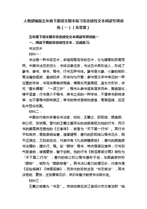 人教部编版五年级下册语文期末复习非连续性文本阅读专项训练（一）（含答案）