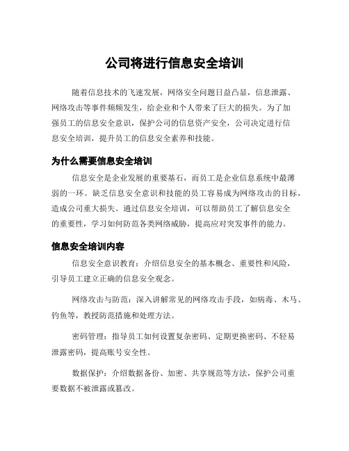 公司将进行信息安全培训