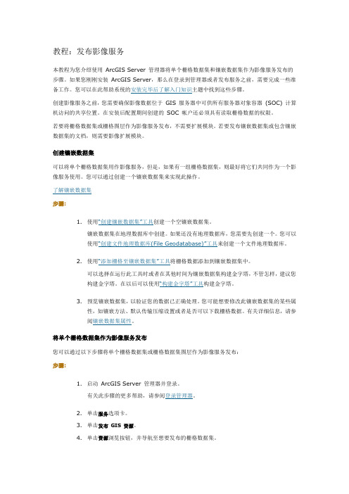 Arcgis server 10(教程：发布影像服务)