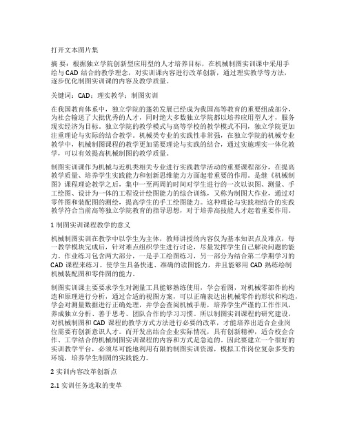 独立学院机械制图实训教学改革创新