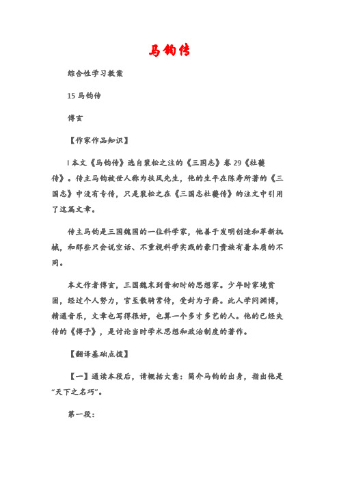 (综合性学习教案)马钧传