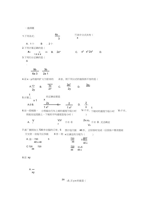 分式单元测试题(含答案)