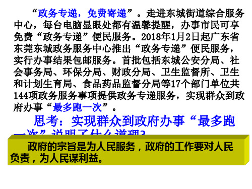 人教版道德与法治九年级上册 4.2凝聚社会共识 课件(共12张PPT)