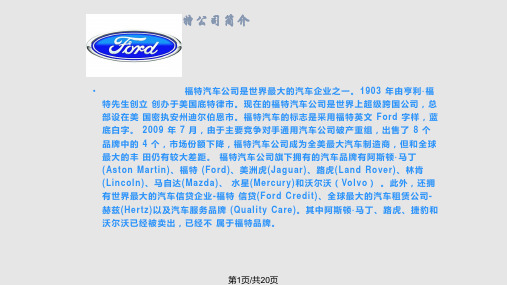 福特公司供应链模式PPT课件