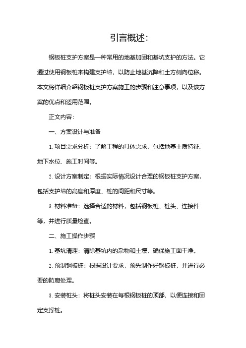 钢板桩支护方案施工方案