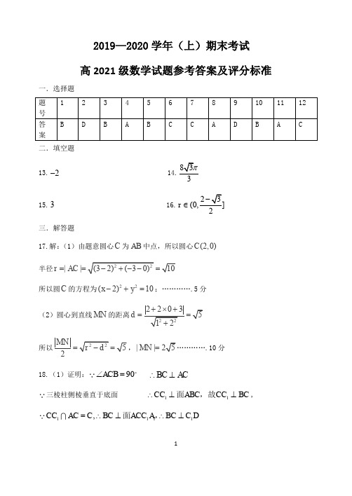 2019--2020高二上期末7校联考答案