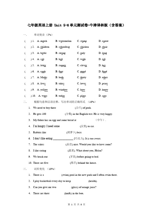 七年级英语上册 Unit 5-6单元测试卷-牛津译林版(含答案)