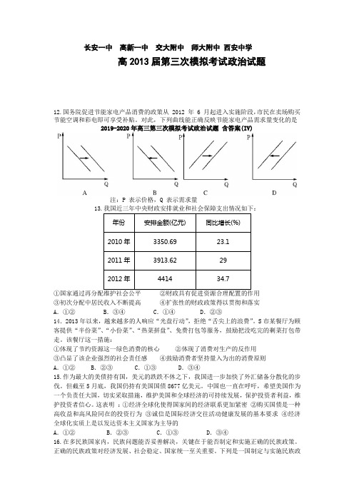 2019-2020年高三第三次模拟考试政治试题 含答案(IV)