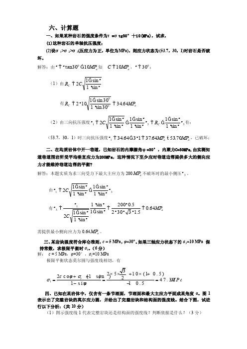 岩体力学计算题