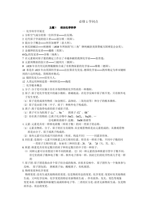 高中化学学业水平考试会考知识点总结文科生福利