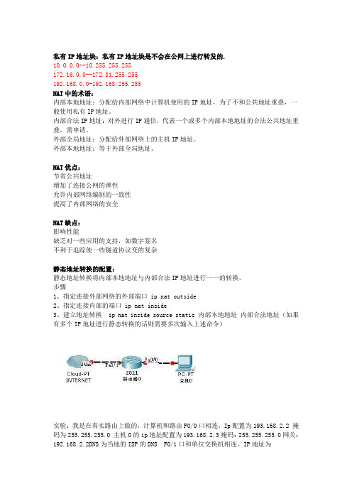 NAT的基本配置