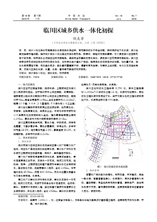 临川区城乡供水一体化初探