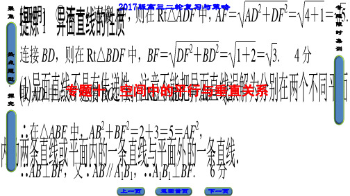 2017高考数学(文科山东专版)二轮复习与策略课件 专题10 空间中的平行与垂直关系