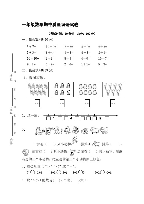 苏教版一年级上册数学期中调研
