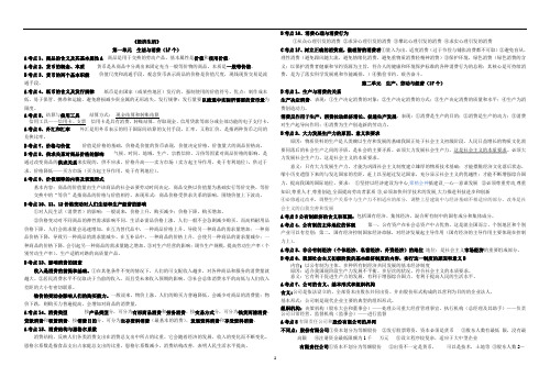 高中政治会考提纲