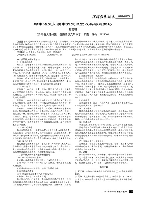 初中语文阅读中散文欣赏及其答题技巧