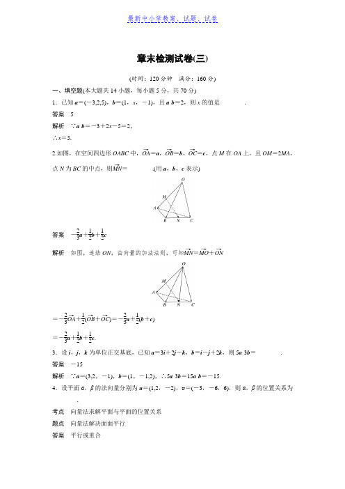 数学选修2-1苏教版:第3章 空间向量与立体几何 章末检测试卷(三)