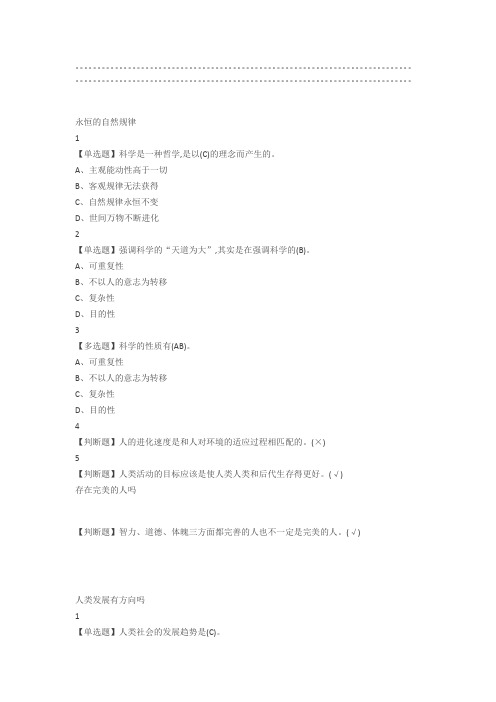 基因与人2019尔雅答案100分