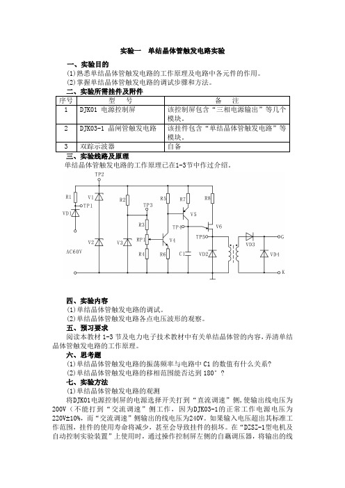 电力电子实验报告