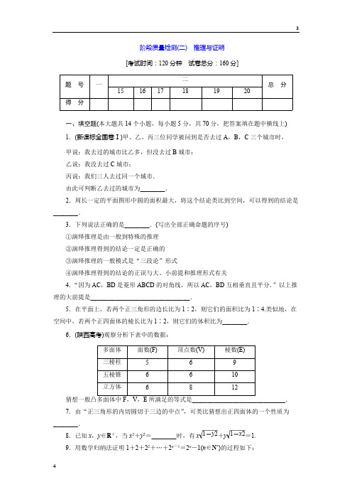 苏教版2018-2019学年高二数学苏教版选修2-2阶段质量检测(二) 推理与证明 